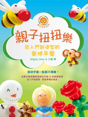 cover image of 親子扭扭樂